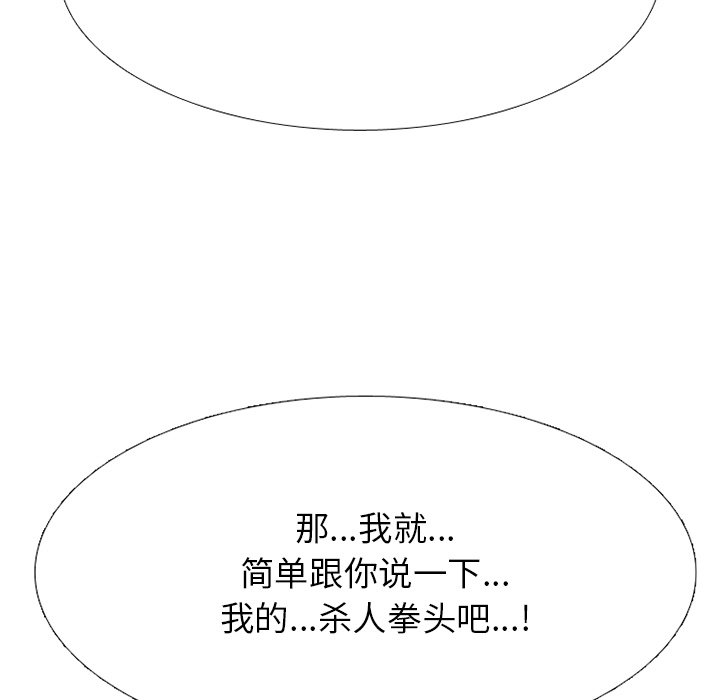 🍸高校巅峰 第 328 话 
传说拳头的秘诀传授 第8页