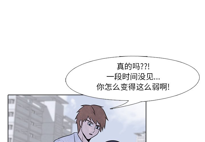 🍸高校巅峰 第 33 话 矛盾与矛盾 第1页