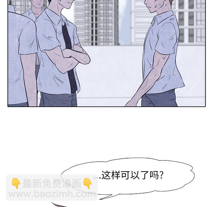🍸高校巅峰 第 33 话 矛盾与矛盾 第31页