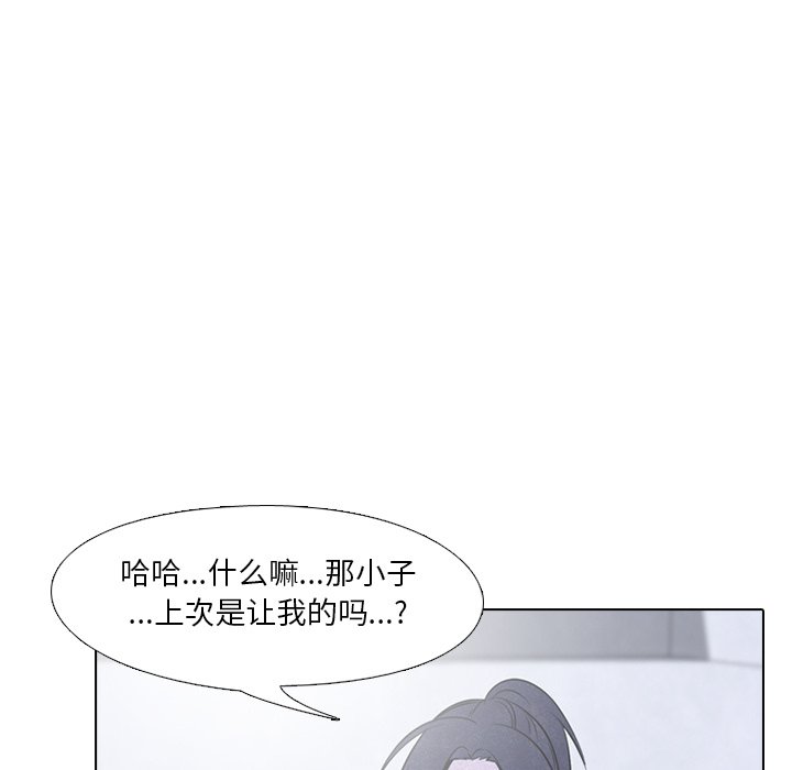 🍸高校巅峰 第 33 话 矛盾与矛盾 第43页