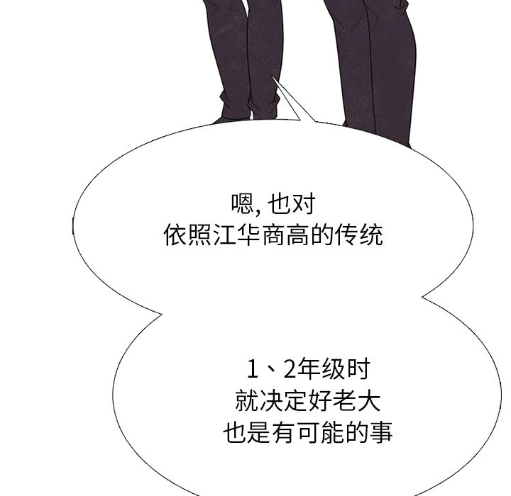 🍸高校巅峰 第 330 话 
江华下届候选人的对决 第14页