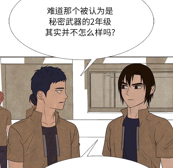 🍸高校巅峰 第 330 话 
江华下届候选人的对决 第21页