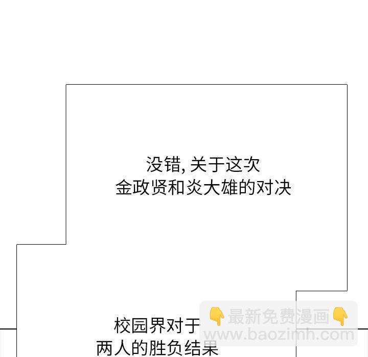 🍸高校巅峰 第 330 话 
江华下届候选人的对决 第28页