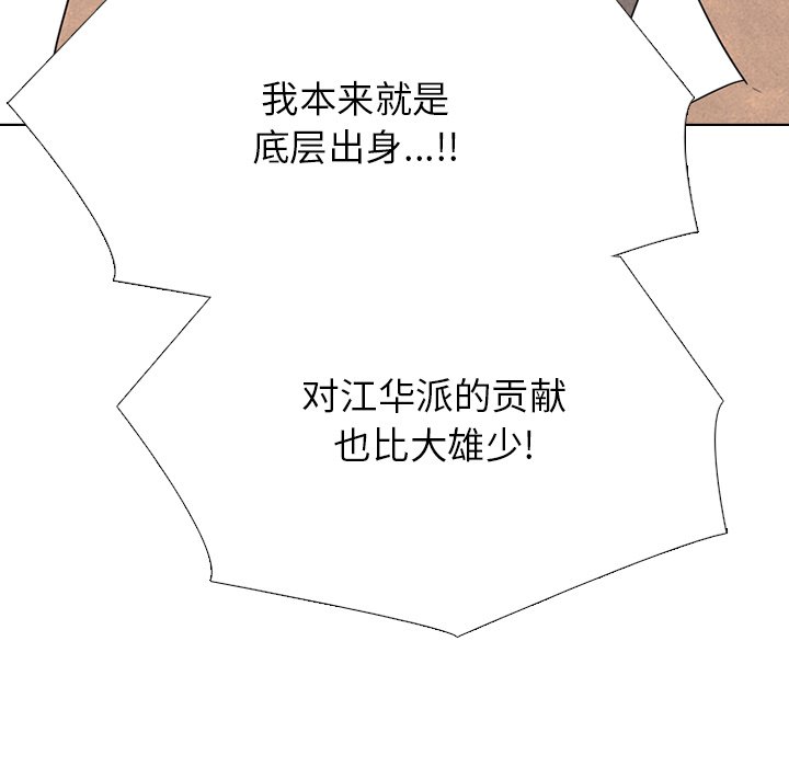 🍸高校巅峰 第 330 话 
江华下届候选人的对决 第39页