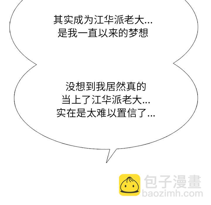 🍸高校巅峰 第 330 话 
江华下届候选人的对决 第48页