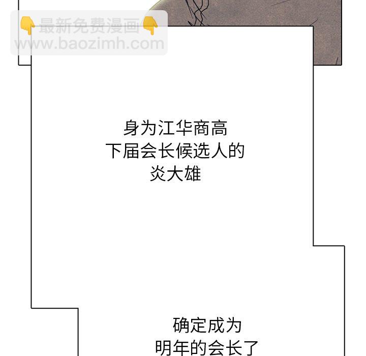 🍸高校巅峰 第 330 话 
江华下届候选人的对决 第6页