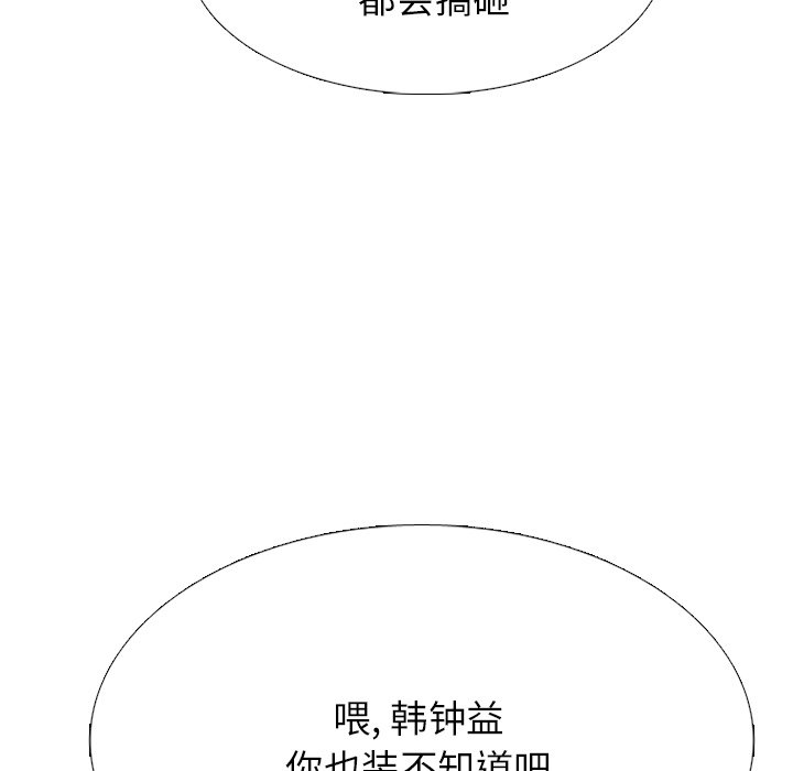 🍸高校巅峰 第 332 话 
江华下届候选人的对决(3) 第45页