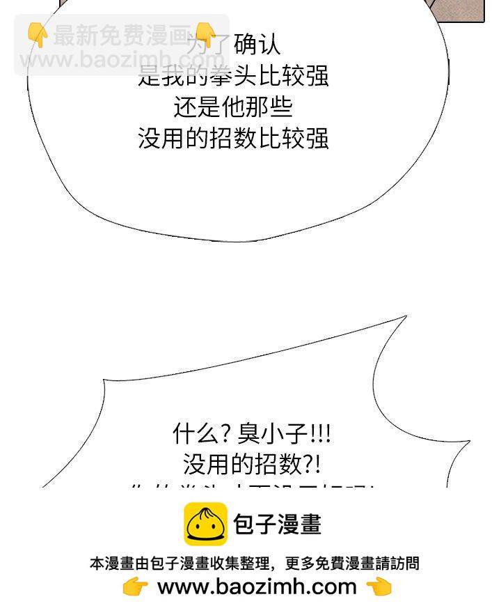 🍸高校巅峰 第 332 话 
江华下届候选人的对决(3) 第50页