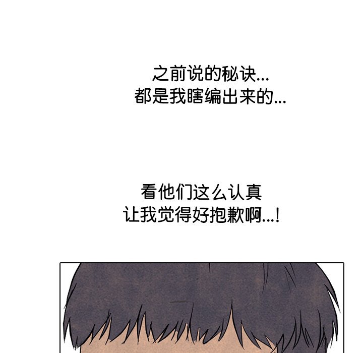 🍸高校巅峰 第 334 话 
金政贤 vs 成濑．再次对决 第48页