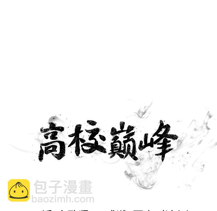 🍸高校巅峰 第 336 话 
金政贤 vs 成濑．再次对决(3) 第12页