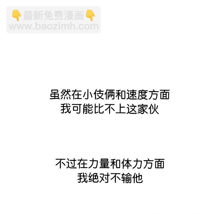 🍸高校巅峰 第 336 话 
金政贤 vs 成濑．再次对决(3) 第43页