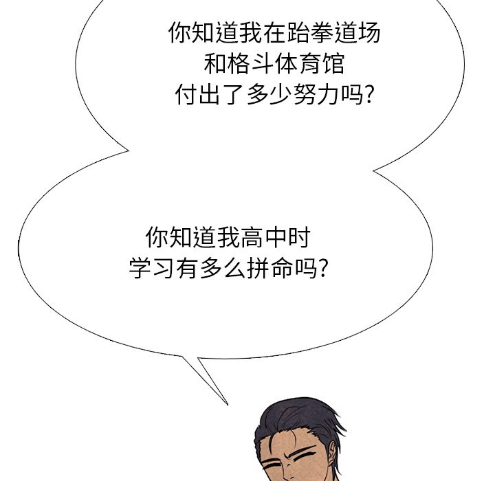 🍸高校巅峰 第 338 话 
韩钟益的潜力 第47页
