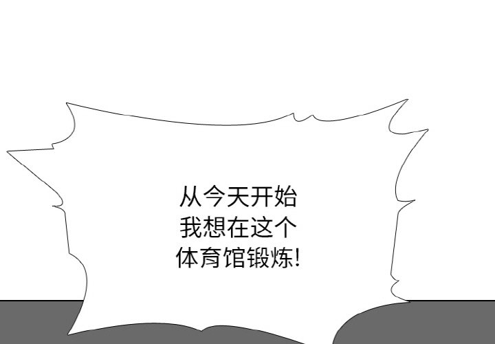 🍸高校巅峰 第 340 话 
金政贤的挑战 第1页