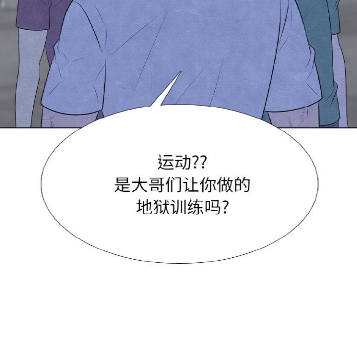 🍸高校巅峰 第 342 话 
下届候选人的既定去向 第21页