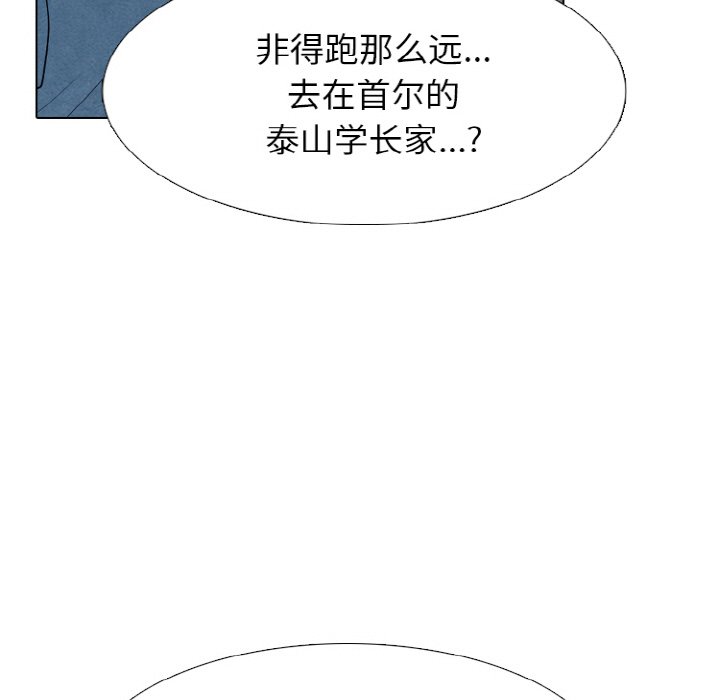 🍸高校巅峰 第 342 话 
下届候选人的既定去向 第31页