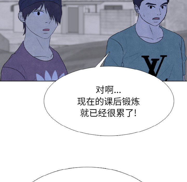 🍸高校巅峰 第 342 话 
下届候选人的既定去向 第44页