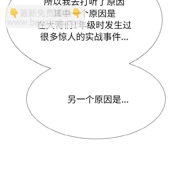 🍸高校巅峰 第 342 话 
下届候选人的既定去向 第47页