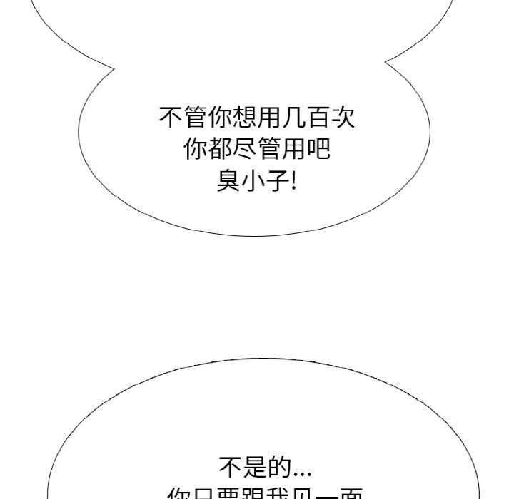 🍸高校巅峰 第 342 话 
下届候选人的既定去向 第6页