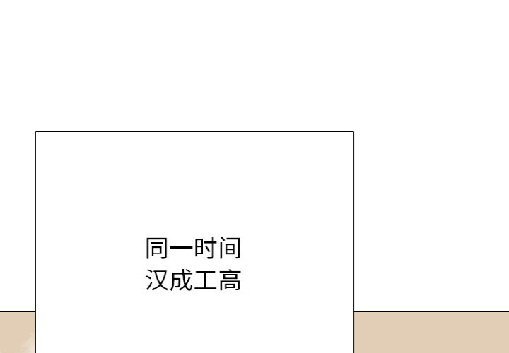 🍸高校巅峰 第 344 话 
下届候选人的去向 第1页