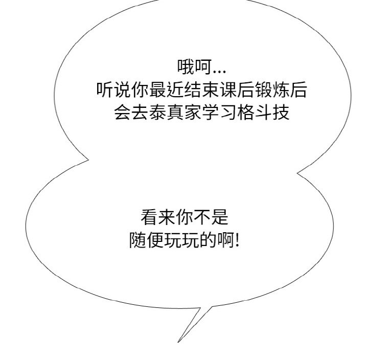 🍸高校巅峰 第 344 话 
下届候选人的去向 第24页