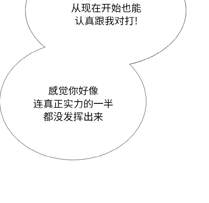 🍸高校巅峰 第 344 话 
下届候选人的去向 第36页