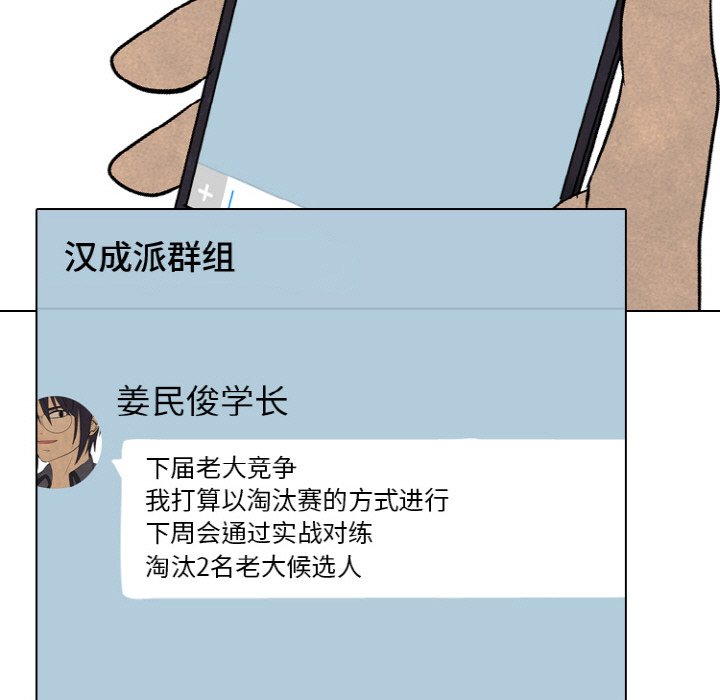🍸高校巅峰 第 344 话 
下届候选人的去向 第7页