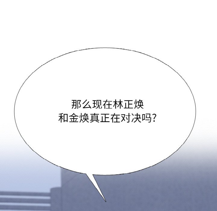 🍸高校巅峰 第 346 话 
汉成下届老大决定战 第15页