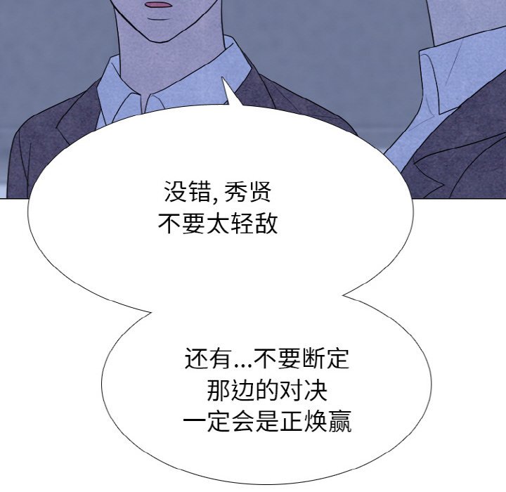 🍸高校巅峰 第 346 话 
汉成下届老大决定战 第22页
