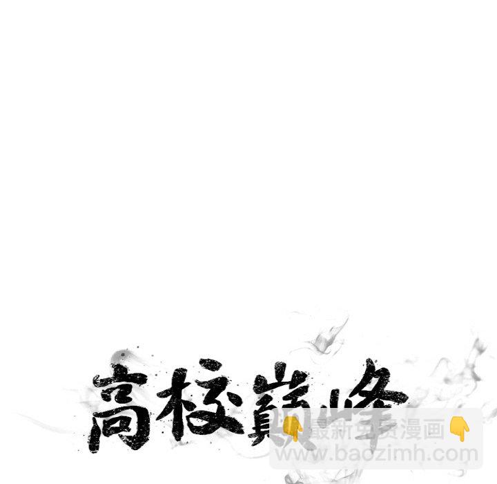 🍸高校巅峰 第 348 话 汉成下届老大决定战最终成员 第14页
