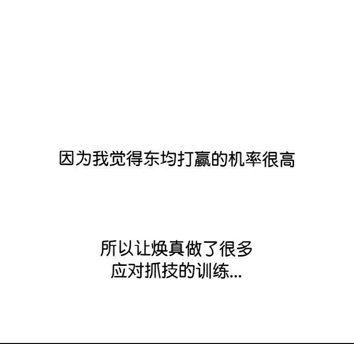 🍸高校巅峰 第 348 话 汉成下届老大决定战最终成员 第22页