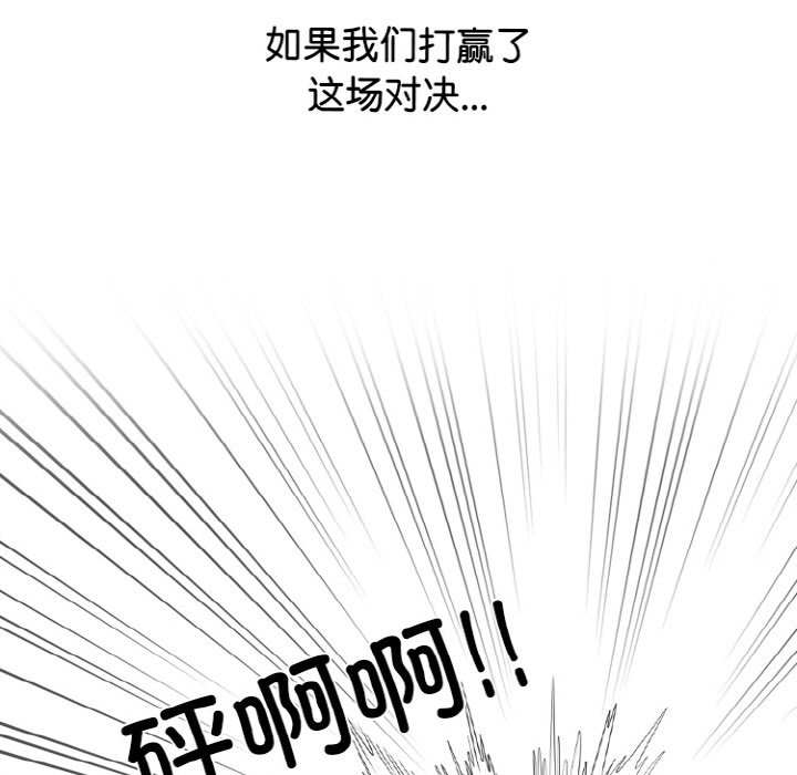 🍸高校巅峰 第 348 话 汉成下届老大决定战最终成员 第29页