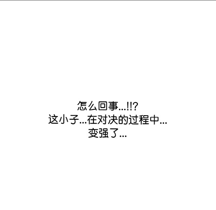 🍸高校巅峰 第 348 话 汉成下届老大决定战最终成员 第31页