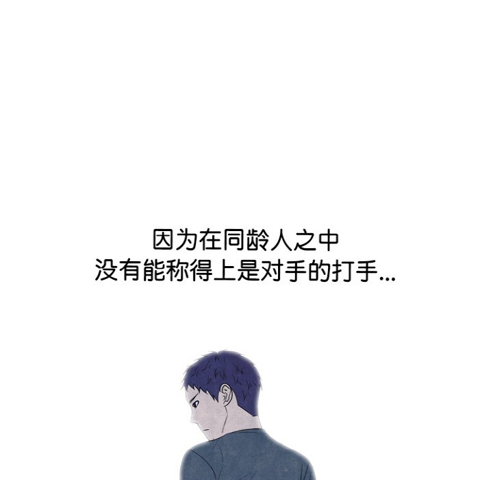 🍸高校巅峰 第 348 话 汉成下届老大决定战最终成员 第43页