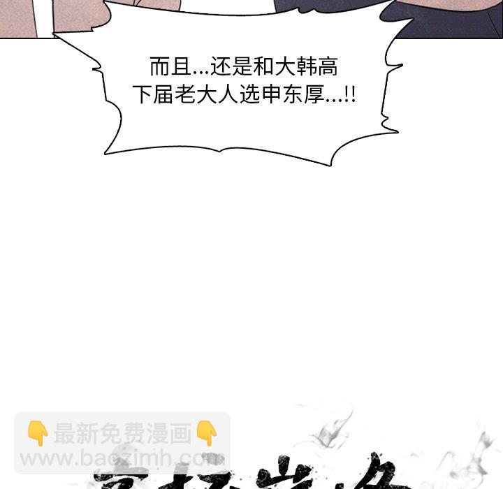 🍸高校巅峰 第 35 话 意外的友情 第12页