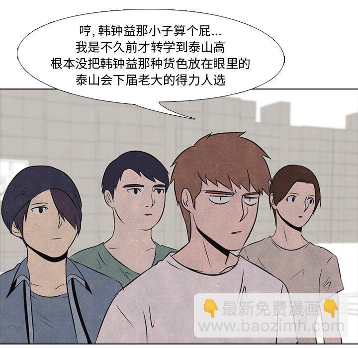 🍸高校巅峰 第 35 话 意外的友情 第30页