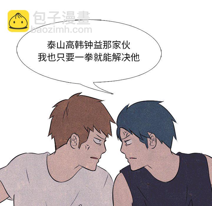 🍸高校巅峰 第 35 话 意外的友情 第31页