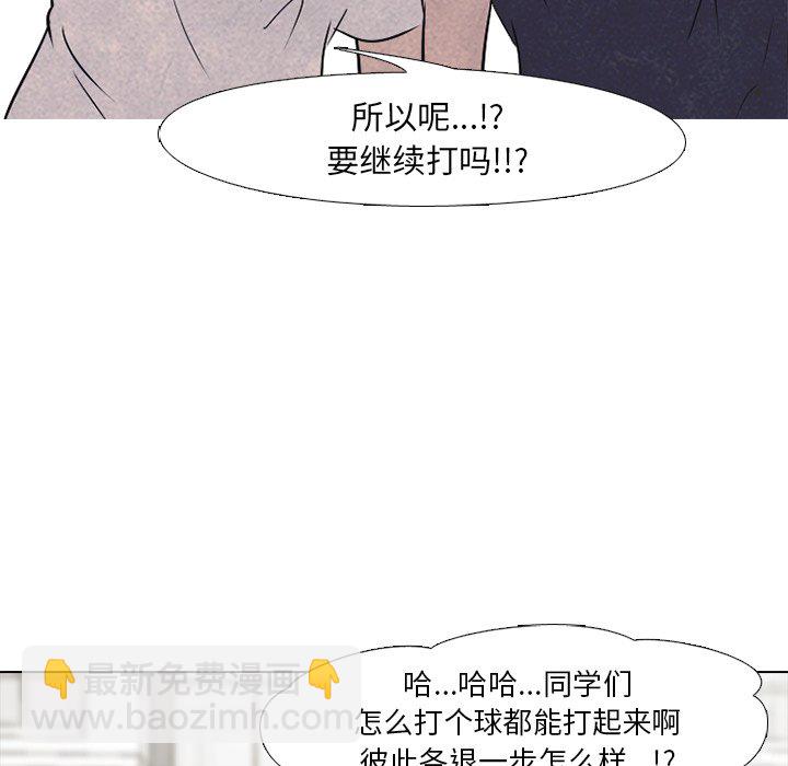 🍸高校巅峰 第 35 话 意外的友情 第32页