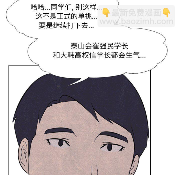 🍸高校巅峰 第 35 话 意外的友情 第34页