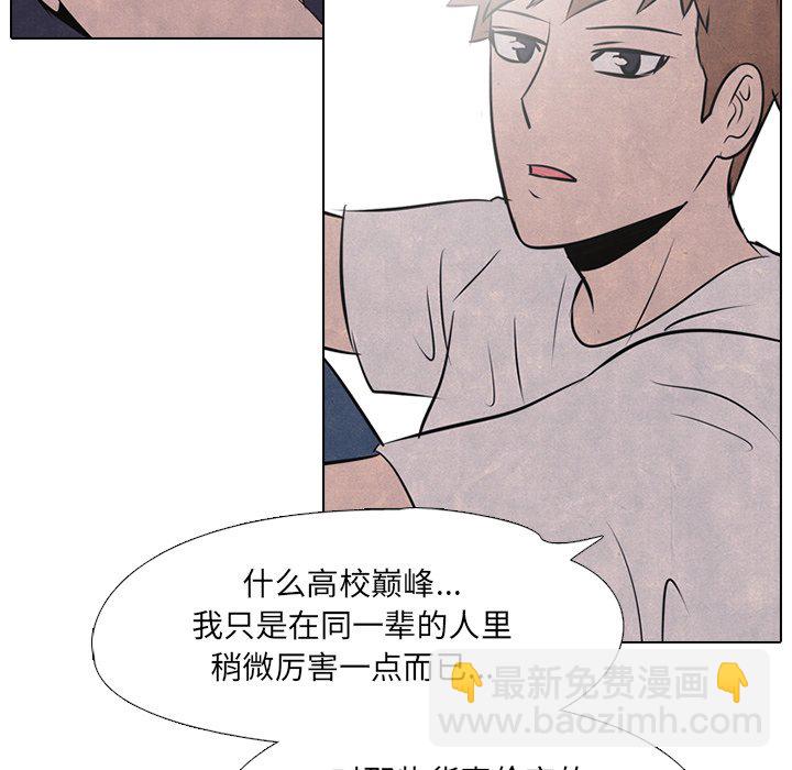 🍸高校巅峰 第 35 话 意外的友情 第44页