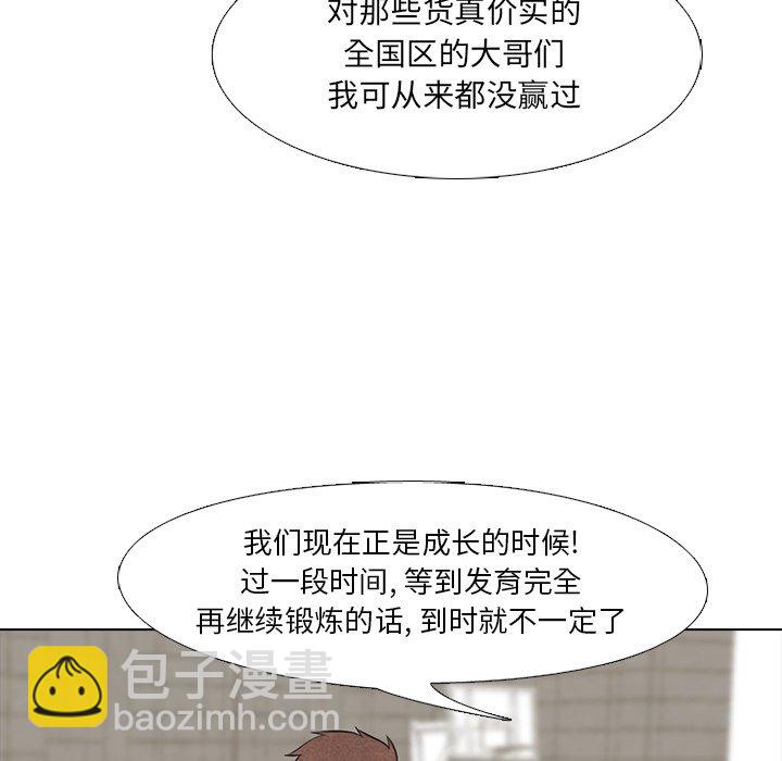 🍸高校巅峰 第 35 话 意外的友情 第45页