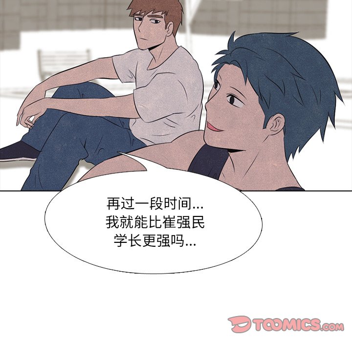 🍸高校巅峰 第 35 话 意外的友情 第46页