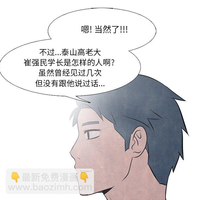🍸高校巅峰 第 35 话 意外的友情 第47页