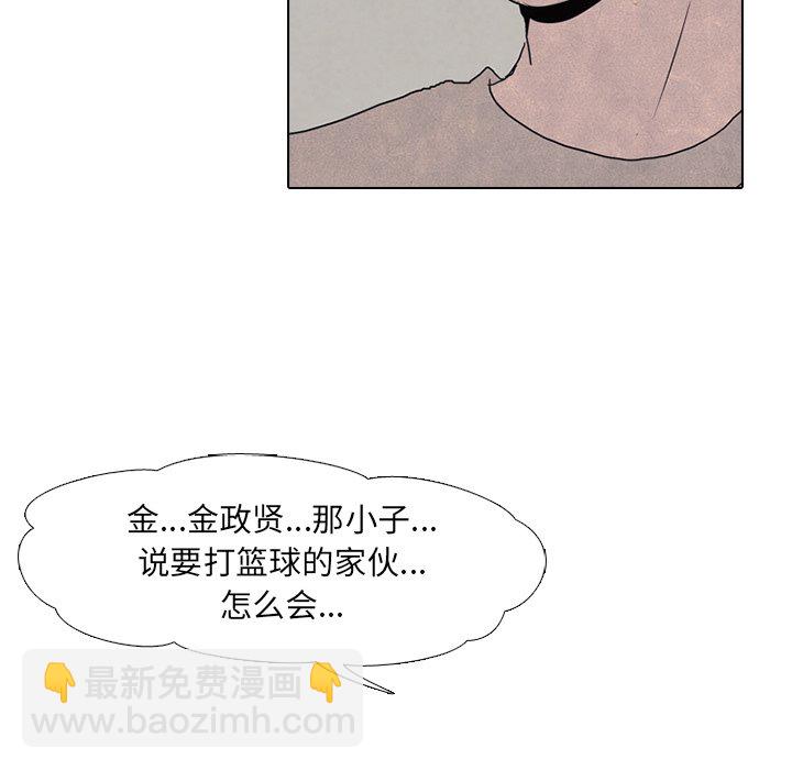🍸高校巅峰 第 35 话 意外的友情 第9页