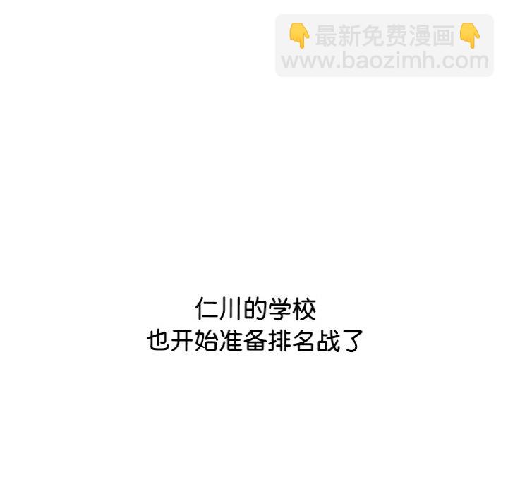 🍸高校巅峰 第 350 话 排名战规则 第12页