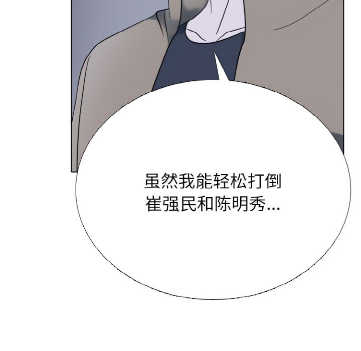 🍸高校巅峰 第 350 话 排名战规则 第23页