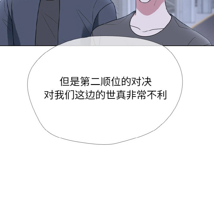 🍸高校巅峰 第 350 话 排名战规则 第25页