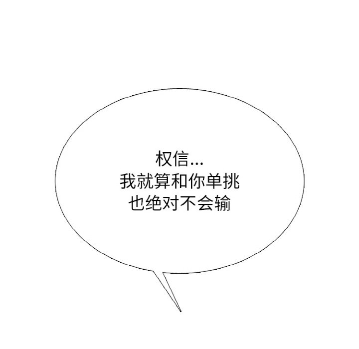 🍸高校巅峰 第 350 话 排名战规则 第26页