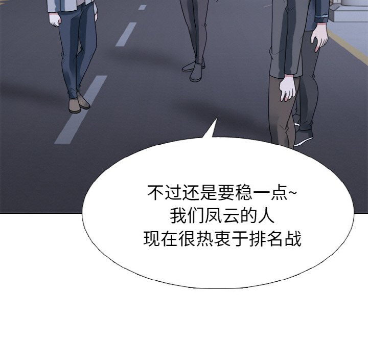 🍸高校巅峰 第 350 话 排名战规则 第28页