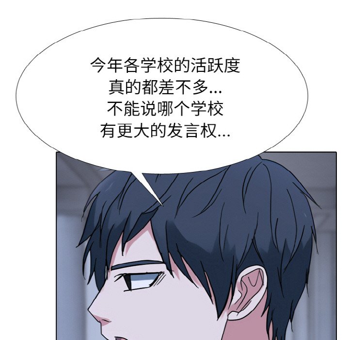 🍸高校巅峰 第 350 话 排名战规则 第29页