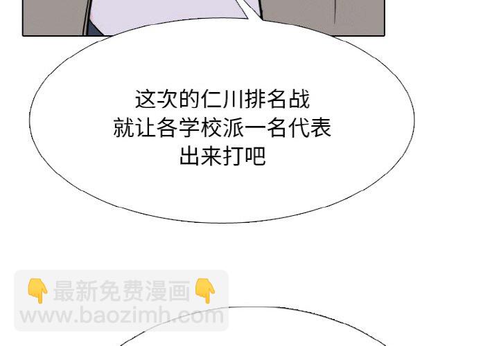 🍸高校巅峰 第 350 话 排名战规则 第4页